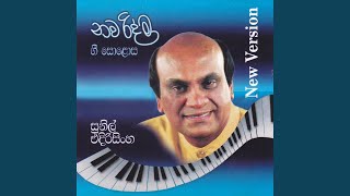 Video thumbnail of "H M Jayawardena - Sayurak Nodutu"