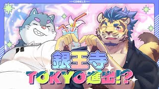 【9/6(土)】東京で俺らと会おや！【オフラインイベント：詳細概要欄】