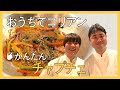 おうちでかんたん!チャプチェ