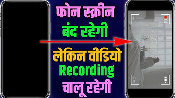 Record Video With Screen Off Or Lock, Screen Off Karke Video Kaise Record Kare