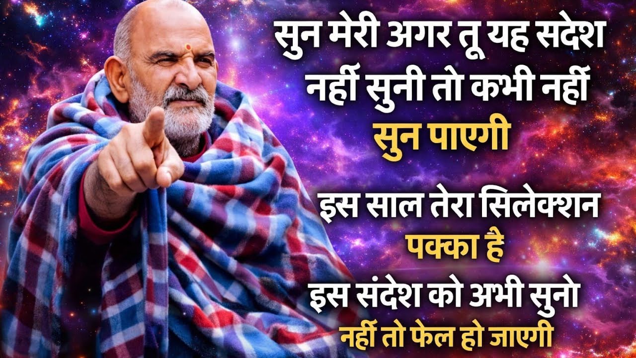 बेटी सन्देश अभी सुनो नहीं तो तेरा सिलेक्शन सरकारी नौकरी में नहीं होगा #motivation #universemessage 