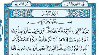 سورة التحريم مكتوبة للقارئ ماهر المعيقلي