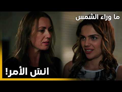الحلقة 43 | Güneşi beklerken – ما وراء الشمس | تولين غضبت كثيرًا عندما علمت أن منال تلتقي بجَم!
