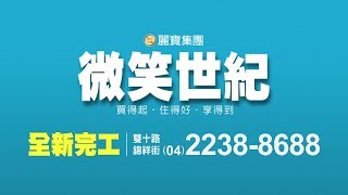 麗寶「微笑世紀」-- FUN心篇