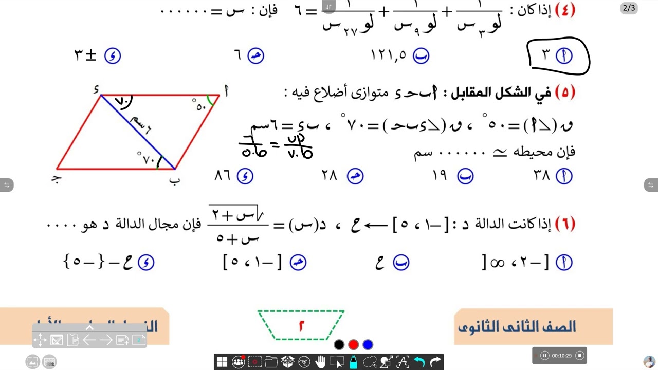حل امتحان استرشادى 2ث بحتة 2025 | الترم الأول || مراجعة ليلة الامتحان