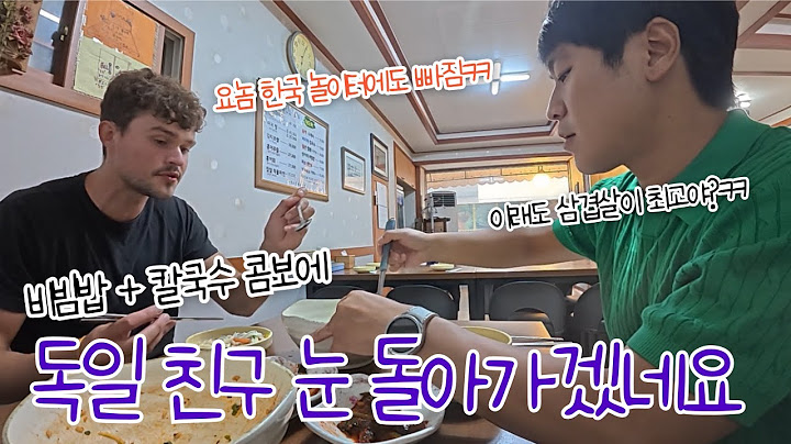 독일 친구랑 서울 맛집 갔습니다