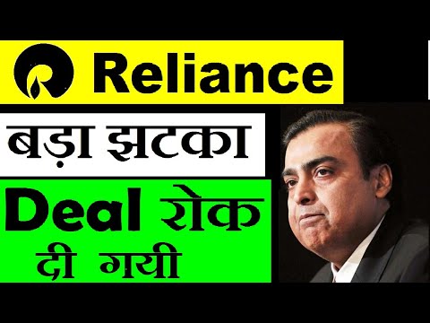 RELIANCE बड़ा झटका⚫क्या RELIANCE SHARE CRASH होगा⚫RELIANCESHARE AMAZON FUTURE GROUP DEAL LATEST NEWS