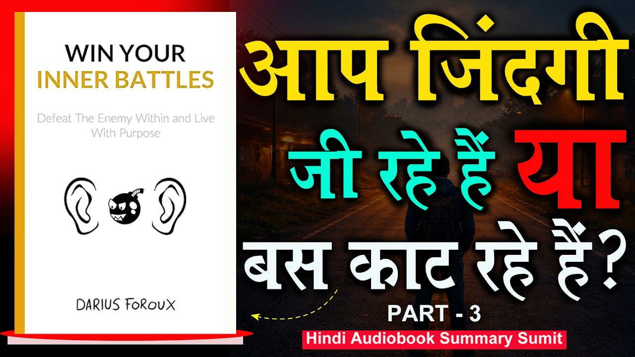 आप ज़िंदगी जी रहे हैं… या बस काट रहे हैं? | Win Your Inner Battles Hindi Audiobook | Darius Forou