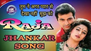 तुम ने अगर प्यार से देखा नहीं मुझ को..(🔊 full jhankar Song) Udit Narayan /S.Kapoor& M.Dixit / Song