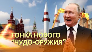 Гонка вооружений: Путин обещает показать 'чудо-оружие' | Венесуэла хочет сдать Трампу недра