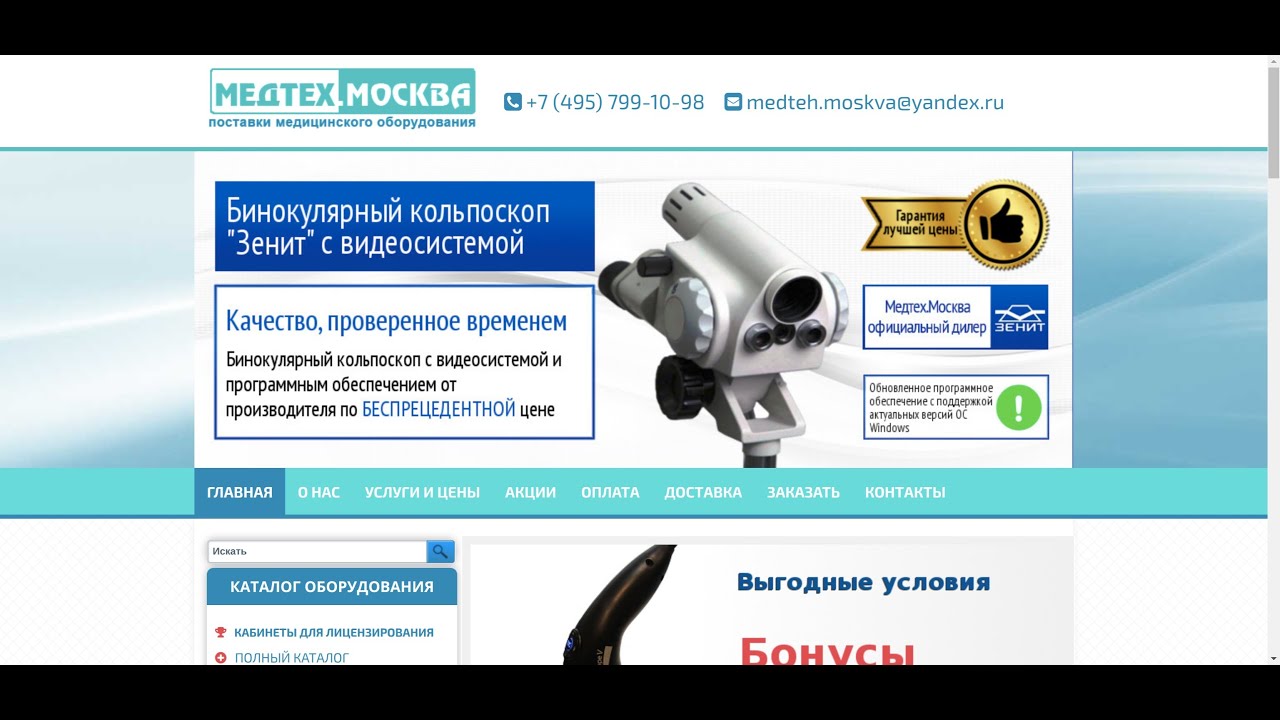 Медтехника Саратов Официальный Сайт Магазин