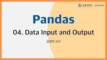 Pandas 4강 Data Input and Output [HGU SW 중심대, 한동대 SW중심대학 사업단]