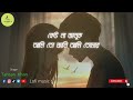 Keu Na Januk (কেউ না জানুক ) Tahsan |🎧 Lyrics | Lofi Remix | EK Music 24 🎧✅🎧🎶🎶🎶🎤