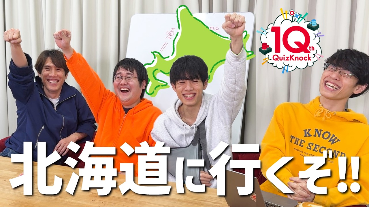北海道のクイズを出したら収拾がつかなくなった【イベントは4月5日