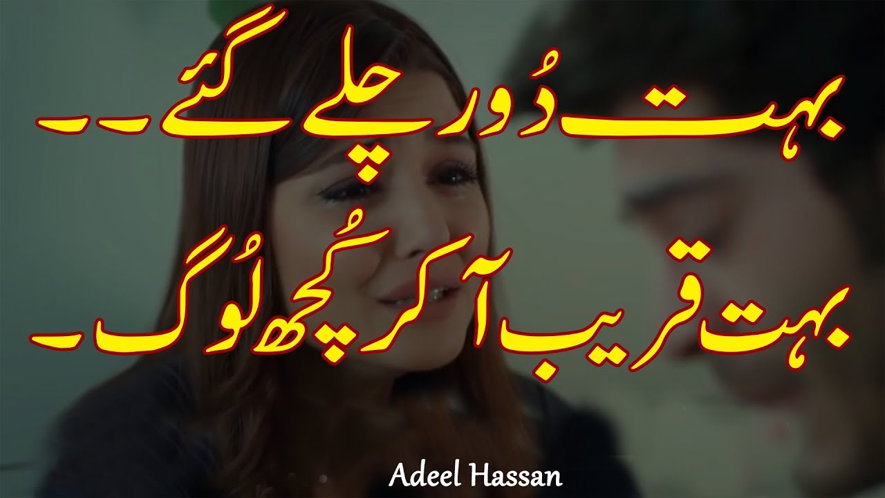 Best Urdu Sad Poetry|2 line sad heart Touching Poetry|Urdu Poetry ...
