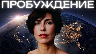 видео: Как Я Умерла, Чтобы Проснуться: Личный Опыт Духовного Пробуждения #5dсознание картинка: Как Я Умерла, Чтобы Проснуться: Личный Опыт Духовного Пробуждения #5dсознание