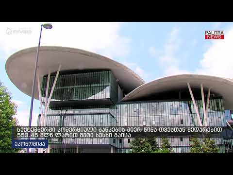 სექტემბერში კომერციული ბანკების მიერ წინა თვესთან შედარებით 553.45 მლნ ლარით მეტი სესხი გაიცა