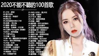 2021不能不聽的100首歌 | 你的答案，與我無關，爱要怎么说出口，少年 ，飛鳥和蟬 | 周杰倫 ,王嘉尔、Eric 周興哲、林俊傑 JJ Lin,G.E.M.鄧紫棋 #KKBOX華語新歌2021