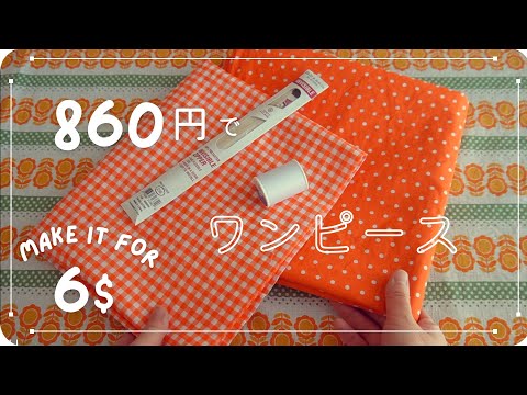 Less than $6‼️] Make an beautiful dress for $6 ⌘ Sewing is