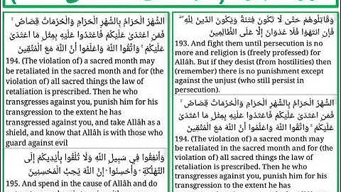 سورة البقرة الايات من 193 الى 195