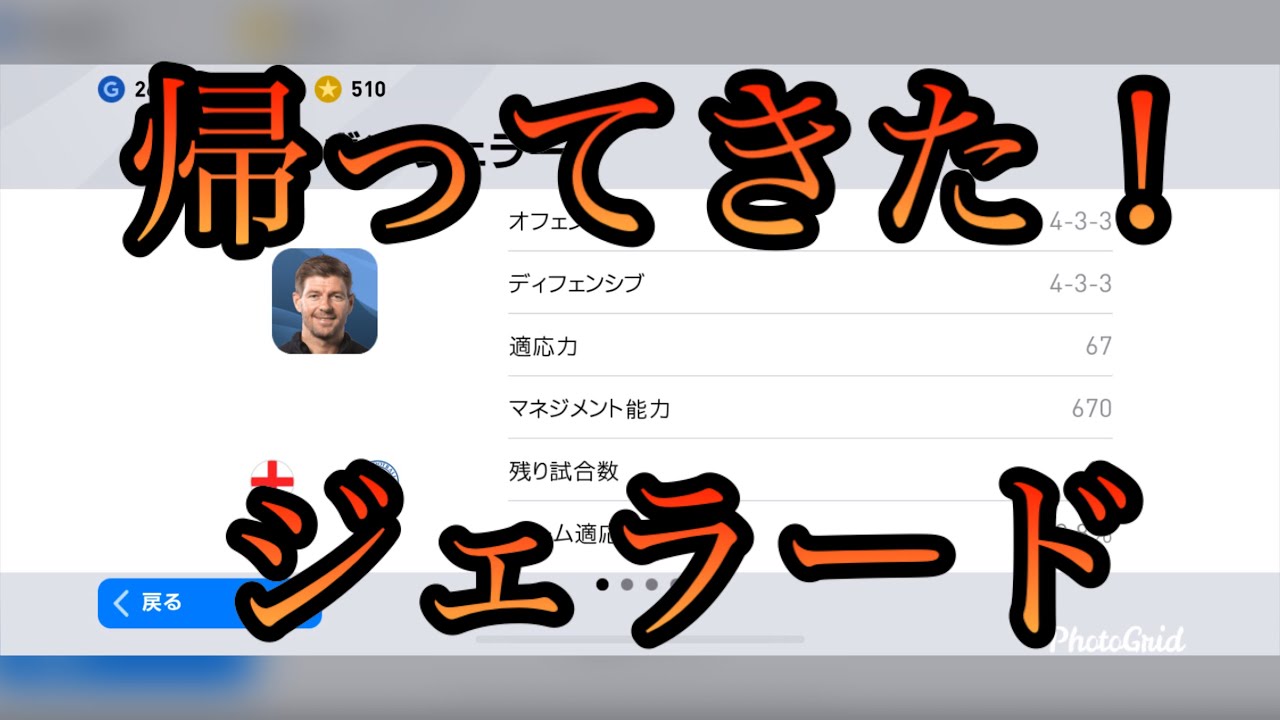 帰ってきたスティーブンジェラードウイイレ Youtube 帰ってきたスティーブンジェラードウイイレ Youtube