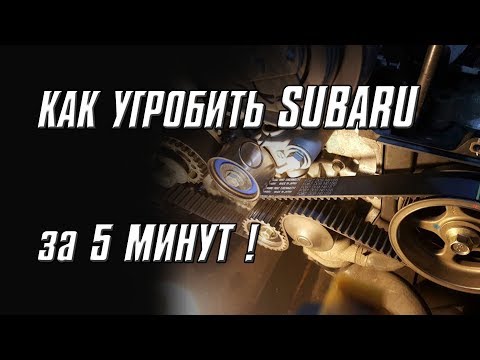 Как заменить ГРМ на SUBARU и не СЛОМАТЬ ВСЕ?: все секреты.