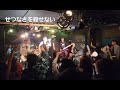 2022年四谷OUTBREAK Luckyman 吉川晃司コピ- ライブのセットリスト後半。客席もよく見える(^-^) Heartbreaker  Ramblingman せつなさを殺せない