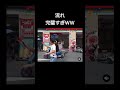 とことんついてない人だなww #shorts