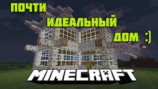 Почти идеальный дом для сервера Minecraft :)