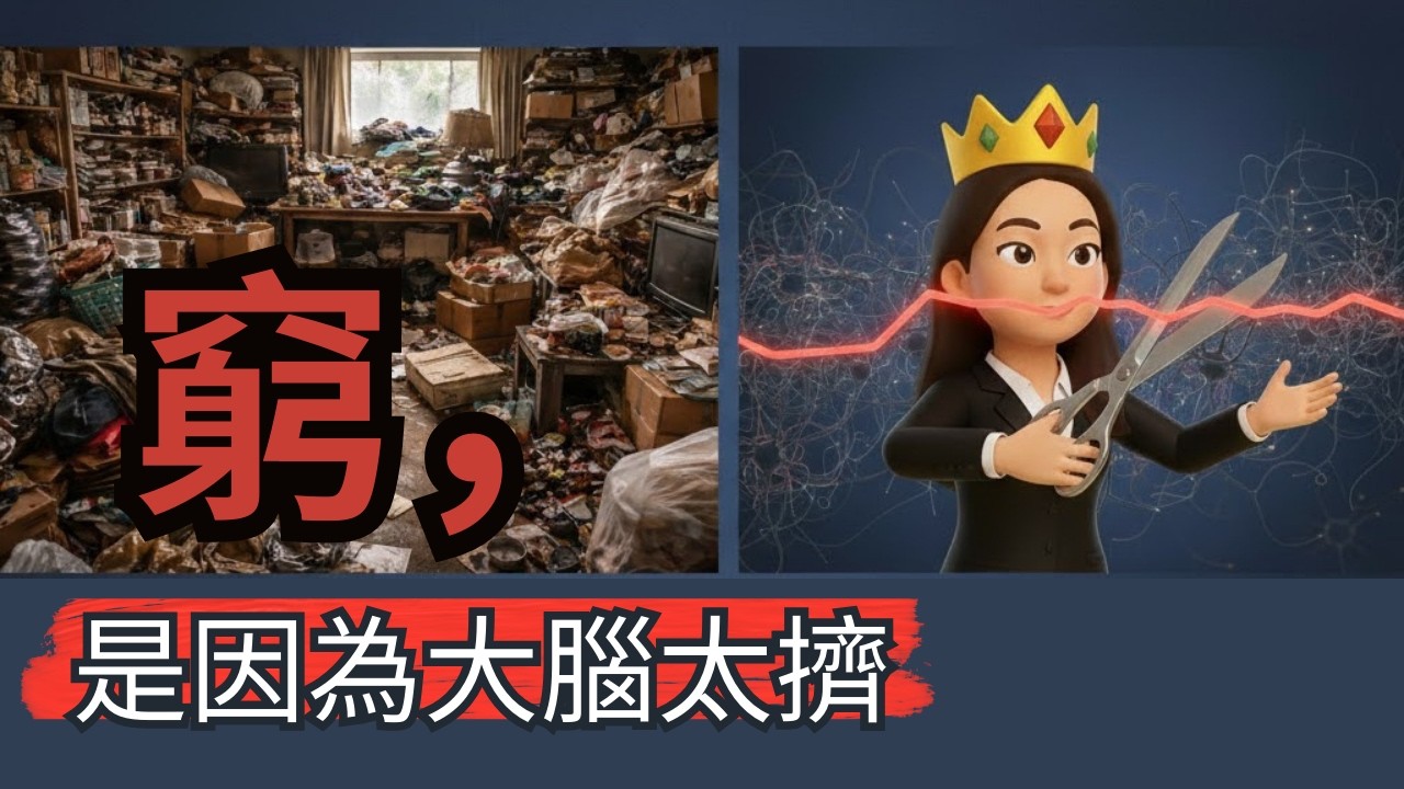 諾貝爾獎得主證實：窮人與富人的差別，竟藏在大腦這條「神經迴路」裡。