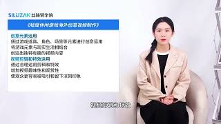 轻度休闲游戏海外创意视频制作