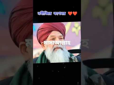 হযরত মুহাম্মদ সাঃ এর বংশধর #short