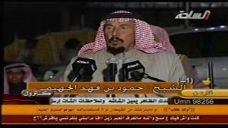 حفل الشيخ / حمود فهد الجهيمي القحطاني للشيخ / مبارك عسكر الهاجري