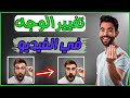 موقع تبديل الوجوه في الصور مجانا تغيير الوجه في الصور بالذكاء الاصطناعي Ai 