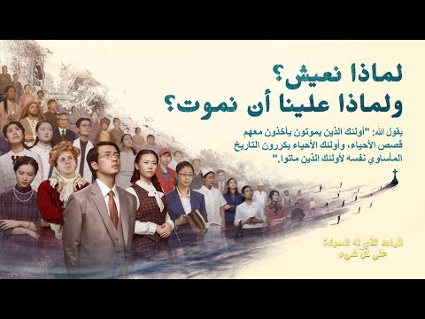 وثائقي موسيقي الواحد الذي له السيادة على كل شيء فيديو ترويجي استكشاف أسرار الحياة