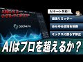 iZotope Ozone 12レビュー｜IRC5リミッター最前線・プロ音源比較・新機能解説