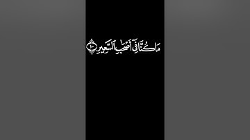 " وَقَالُوا لَوْ كُنَّا نَسْمَعُ أَوْ نَعْقِلُ مَا كُنَّا فِي أَصْحَابِ السَّعِيرِ " #سورة_الملك