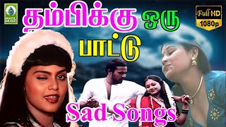 Thambiku Oru Paattu Movie Songs | Sad Songs | Silk Smitha, R.S. Shivaji | Mayil Music