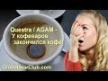 Questra AGAM - У кофеваров закончился кофе!