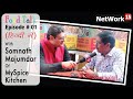 Exclusive Interview of Somnath Majumdar | MySpice Kitchen | C R Park | Food Talk Ep 01 | DELHI FOOD
