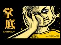 【掌底の打ち方】手首のスナップでアゴを弾く【自作アニメ】