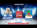 АЙСБЕРГ (Менделеевск)-ЧЕЛНЫ (Набережные Челны) LIVE 13:00