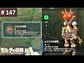 【ムジュラの仮面をゲット! Ex ラムダの秘宝 太古の仮面】 攻略 ゼルダの伝説 ブレスオブザワイルド #147 "Majora's Mask" BREATH OF THE WILD