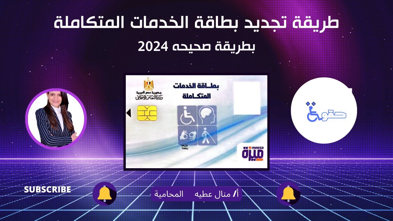 طريقة تجديد بطاقة الخدمات المتكاملة بطريقة صحيحه2024