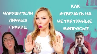 картинка: Неудобные вопросы / Как отвечать на неудобные вопросы / Ответы на неудобные вопросы
