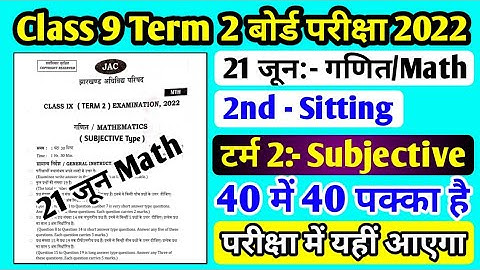 21 जून Math VVl Subjective Question Class 9 Term 2 Exam ll Jac board Class 9 Term 2 Exam Math 21 जून