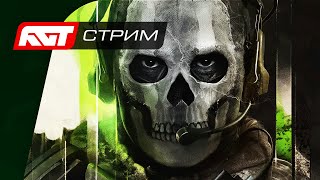 Call Of Duty Modern Warfare 2 — Бета-Тест ✪ Ps5 [Стрим 4K]