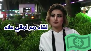 لقاء خاص مع أماني علاء تحكي فيه عن بداياتها بالقناه | غنوه