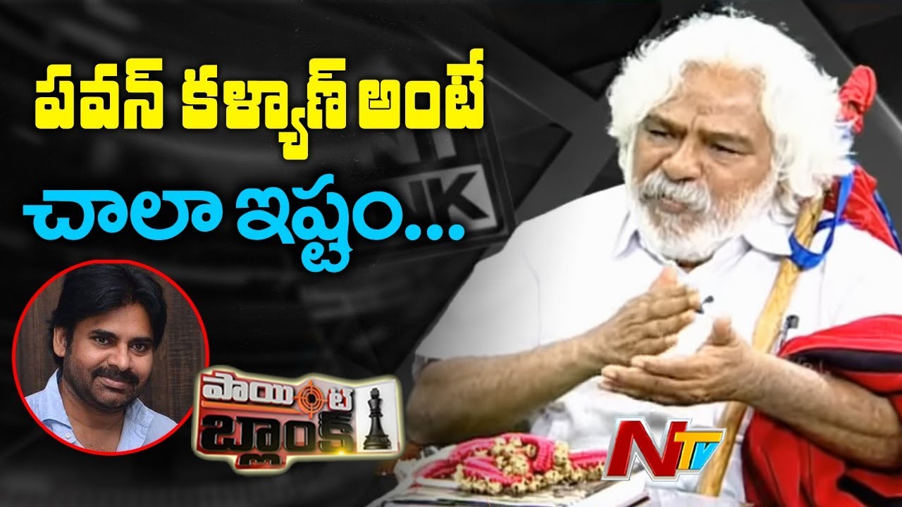 ఏపీ ఎన్నికల్లో మీ సపోర్ట్ పవన్ కళ్యాణ్ కా? టీడీపీ కా? | Gaddar Exclusive Interview | NTV