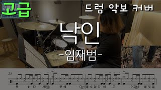 낙인 - 임재범
